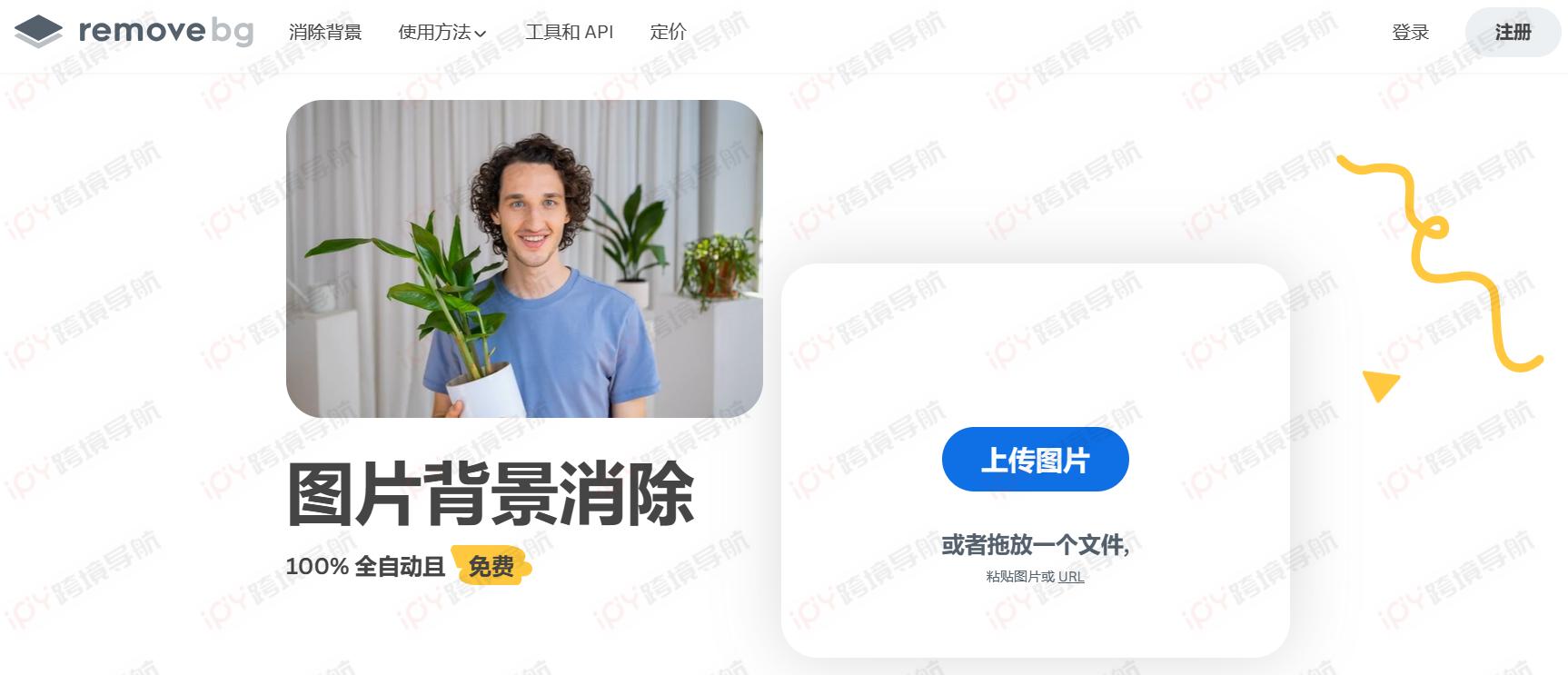 remove-AI抠图